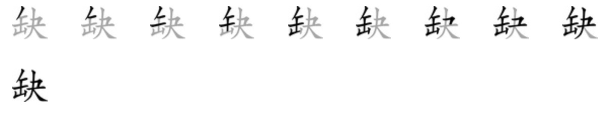 Giải nghĩa, hướng dẫn viết các nét - 缺 Giải nghĩa, hướng dẫn viết các nét - 缺
