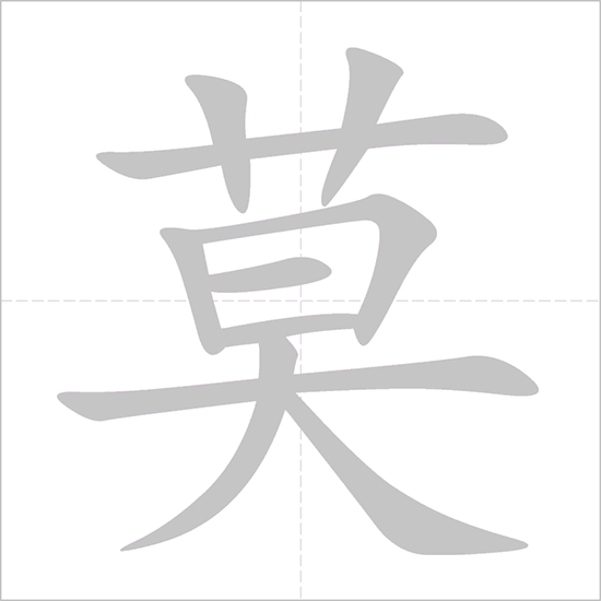 Giải nghĩa, hướng dẫn viết các nét - 莫