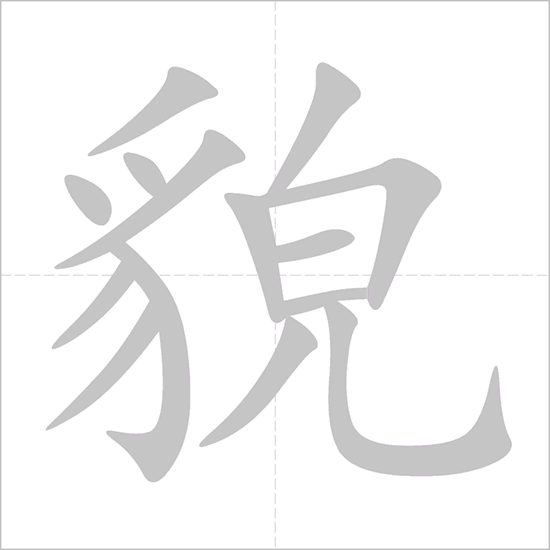 Giải nghĩa, hướng dẫn viết các nét - 貌