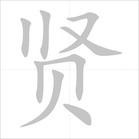 Giải nghĩa, hướng dẫn viết các nét - 贤