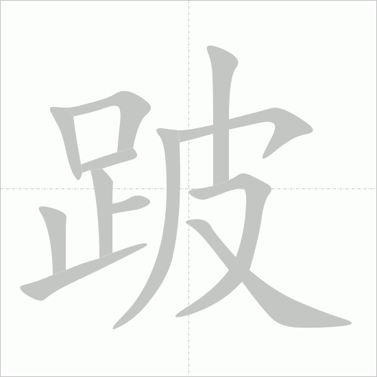 Giải nghĩa, hướng dẫn viết các nét - 跛