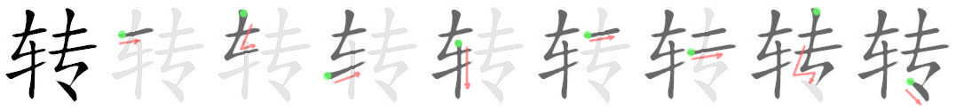 Giải nghĩa, hướng dẫn viết các nét - 转