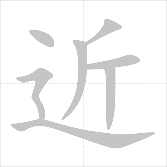 Giải nghĩa, hướng dẫn viết các nét - 近
