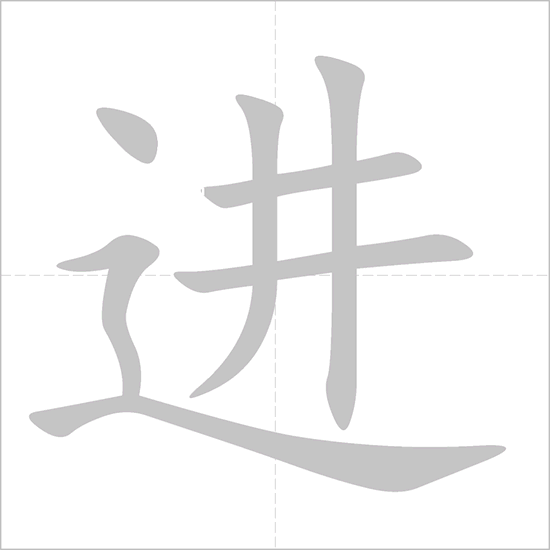 Giải nghĩa, hướng dẫn viết các nét - 进