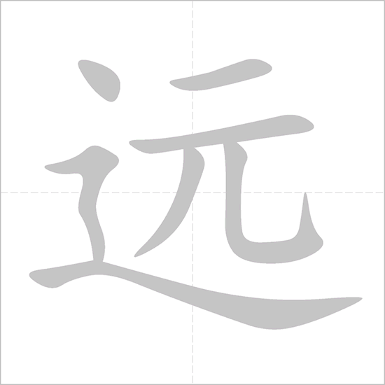 Giải nghĩa, hướng dẫn viết các nét - 远