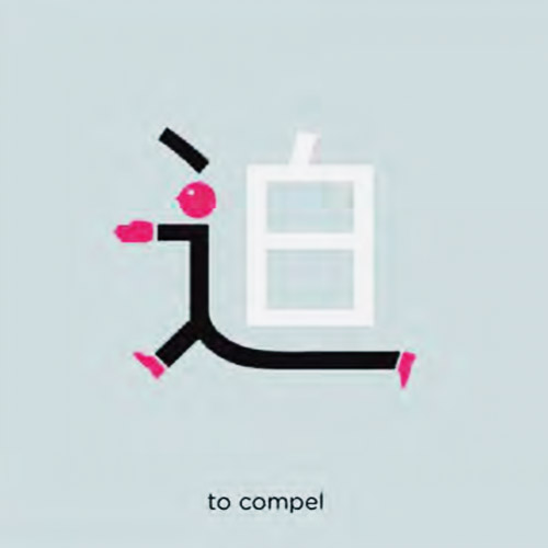 Giải nghĩa, hướng dẫn viết các nét – 迫 Giải nghĩa, hướng dẫn viết các nét – 迫