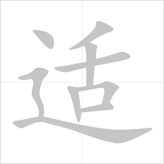 Giải nghĩa, hướng dẫn viết các nét - 适