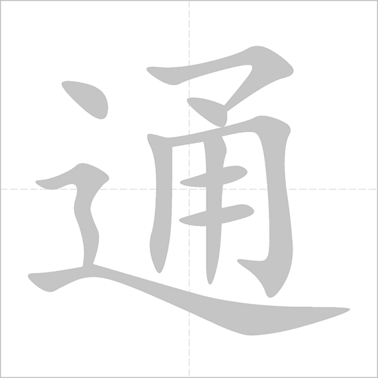 Giải nghĩa, hướng dẫn viết các nét - 通