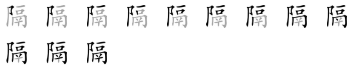Giải nghĩa, hướng dẫn viết các nét - 隔 Giải nghĩa, hướng dẫn viết các nét - 隔