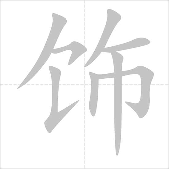 Giải nghĩa, hướng dẫn viết các nét - 饰