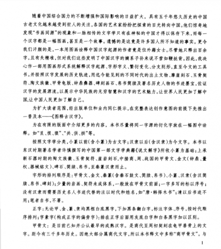 [Download Free, PDF] DANH MỤC TỪ ĐIỂN TIẾNG TRUNG: TỪ ĐIỂN GIẢI NGHĨA CHỮ BẰNG HÌNH ẢNH