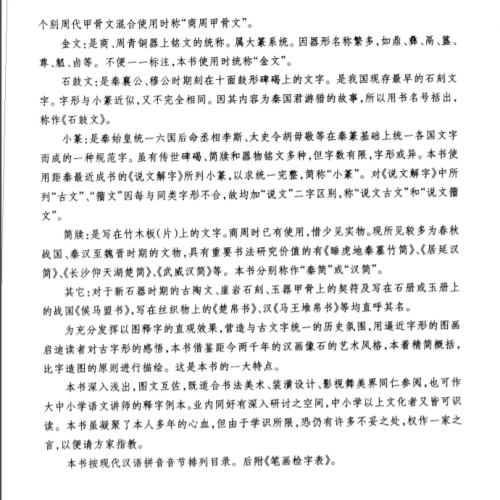 [Download Free, PDF] DANH MỤC TỪ ĐIỂN TIẾNG TRUNG: TỪ ĐIỂN GIẢI NGHĨA CHỮ BẰNG HÌNH ẢNH