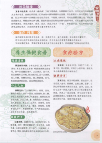 [Download Free, PDF] Sách tiếng Trung giản thể - 食物养生金点