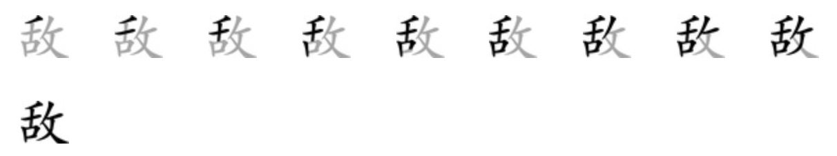 Giải nghĩa, hướng dẫn viết các nét - 敌