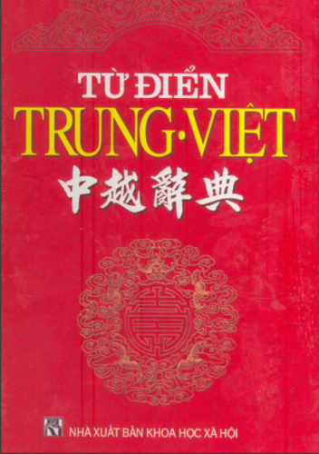 [Download Free, PDF] DANH MỤC TỪ ĐIỂN TIẾNG TRUNG: TỪ ĐIỂN TRUNG VIỆT