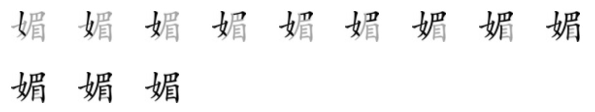 Giải nghĩa, hướng dẫn viết các nét - 媚