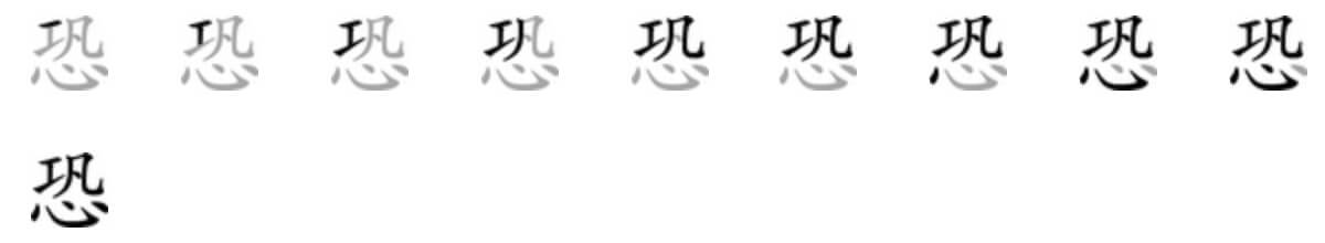 Giải nghĩa, hướng dẫn viết các nét - 恐