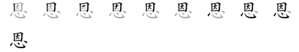 Giải nghĩa, hướng dẫn viết các nét - 恩