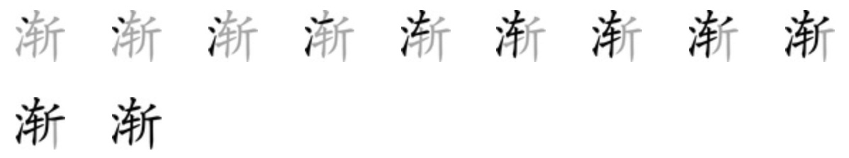 Giải nghĩa, hướng dẫn viết các nét - 渐 Giải nghĩa, hướng dẫn viết các nét - 渐