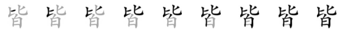 Giải nghĩa, hướng dẫn viết các nét - 皆