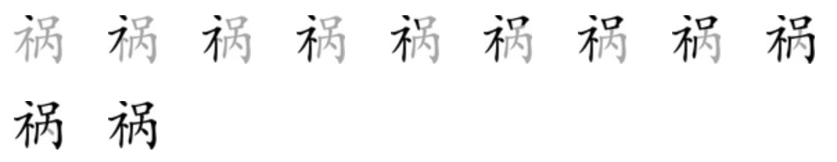 Giải nghĩa, hướng dẫn viết các nét - 祸