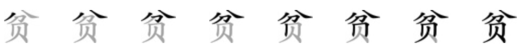 Giải nghĩa, hướng dẫn viết các nét - 贫