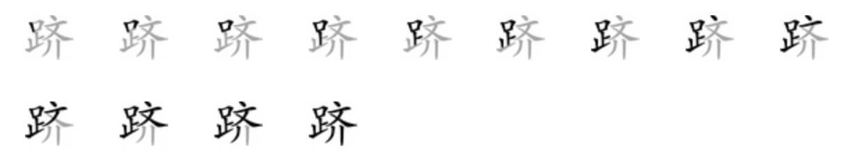 Giải nghĩa, hướng dẫn viết các nét - 跻