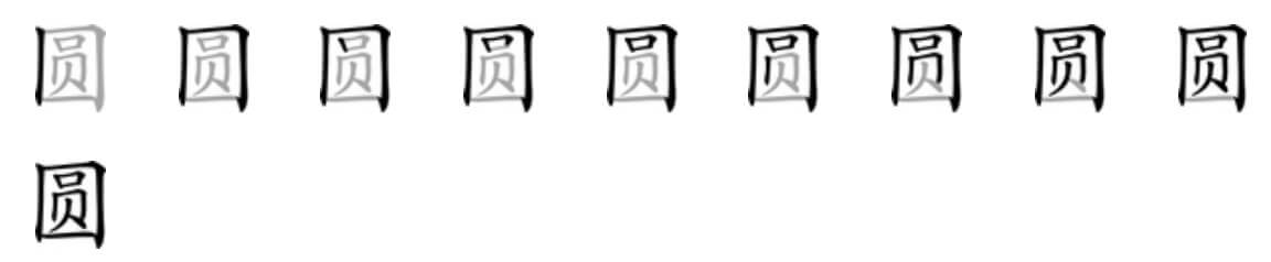 Giải nghĩa, hướng dẫn viết các nét - 圆