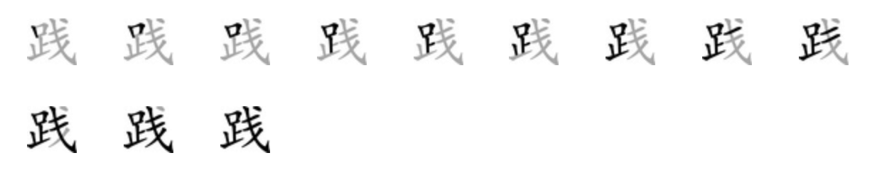 Giải nghĩa, hướng dẫn viết các nét - 践