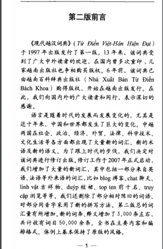 [Download Free, PDF] DANH MỤC TỪ ĐIỂN TIẾNG TRUNG: Từ điển tiếng Hán hiện đại