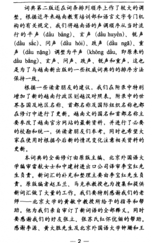 [Download Free, PDF] DANH MỤC TỪ ĐIỂN TIẾNG TRUNG: Từ điển tiếng Hán hiện đại
