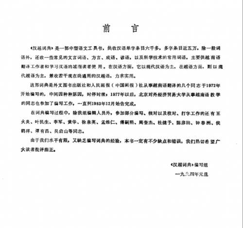 [Download Free, PDF] DANH MỤC TỪ ĐIỂN TIẾNG TRUNG: Từ điển Hán Việt 汉越词典