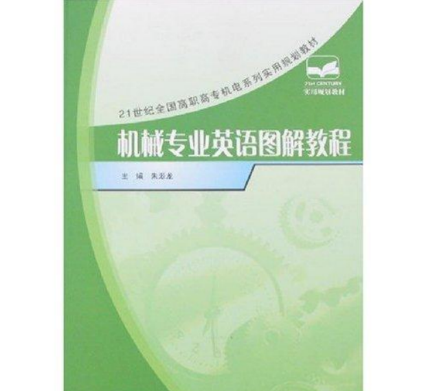 [Download Free, PDF] TÀI LIỆU HÌNH ẢNH MINH HOẠ VỀ CƠ KHÍ (ENG CHI VER) 机械专业英语图解教程