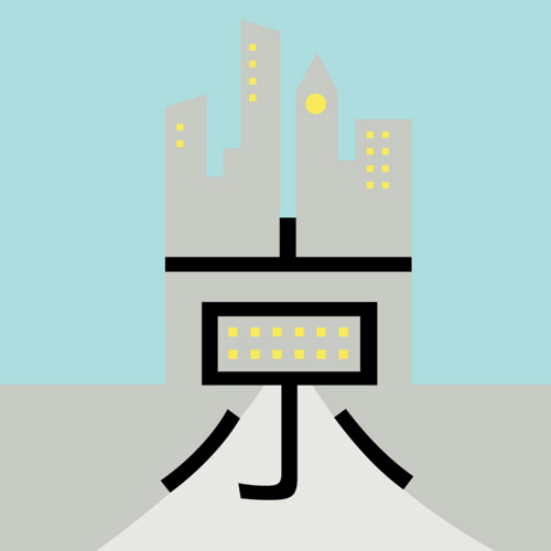 Giải nghĩa, hướng dẫn viết các nét – 京