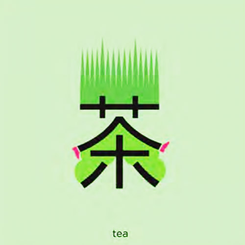 0010 – 茶 – HSK1 – Từ điển tam ngữ 5099 từ vựng HSK 1-6