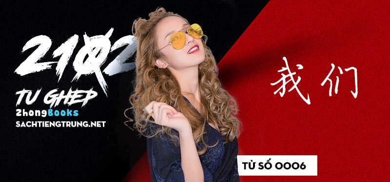 Tài liệu Online - Sách Chiết tự 2102 - 1189 từ ghép - Chương 01: Từ 0001 - 这个