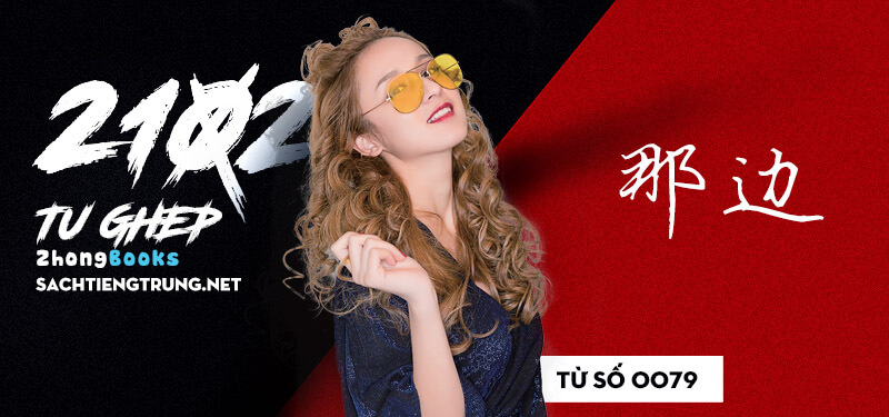 Tài liệu Online - Sách Chiết tự 2102 - 1189 từ ghép - Chương 02: Từ 0041 - 外国