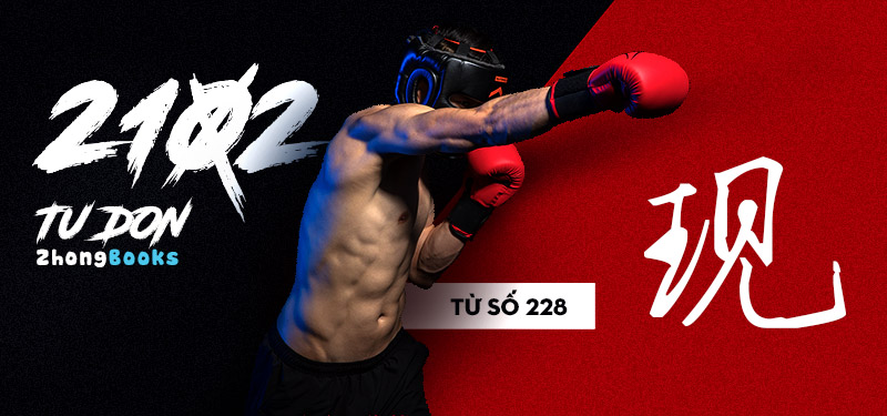 Tài liệu Online - Sách Chiết tự 2102 - 913 từ đơn - Chương 14: Từ 220 - 作