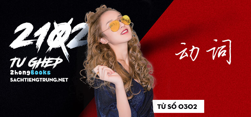 Tài liệu Online - Sách Chiết tự 2102 - 1189 từ ghép - Chương 08: Từ 0281 - 出现