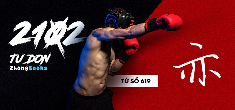 Tài liệu Online - Sách Chiết tự 2102 - 913 từ đơn - Chương 30: Từ 596 - 节