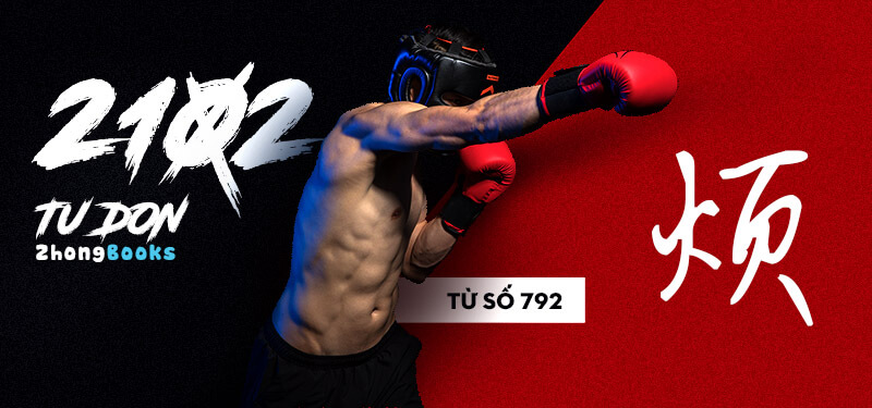 Tài liệu Online - Sách Chiết tự 2102 - 913 từ đơn - Chương 36: Từ 766 - 坚