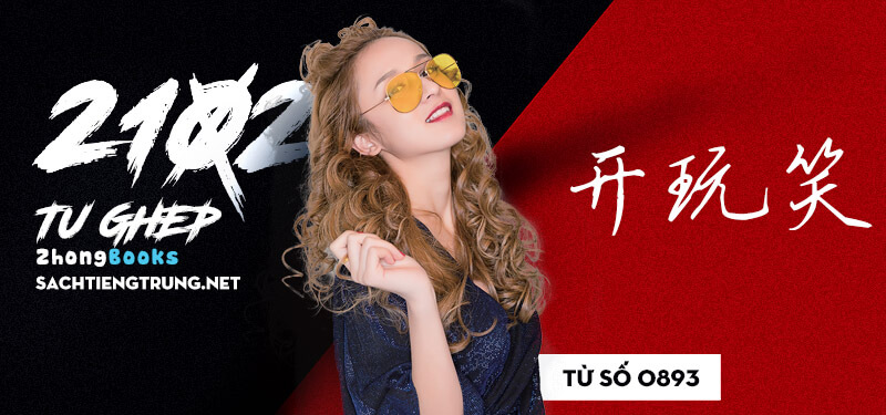 Tài liệu Online - Sách Chiết tự 2102 - 1189 từ ghép - Chương 23: Từ 0881 - 电影院