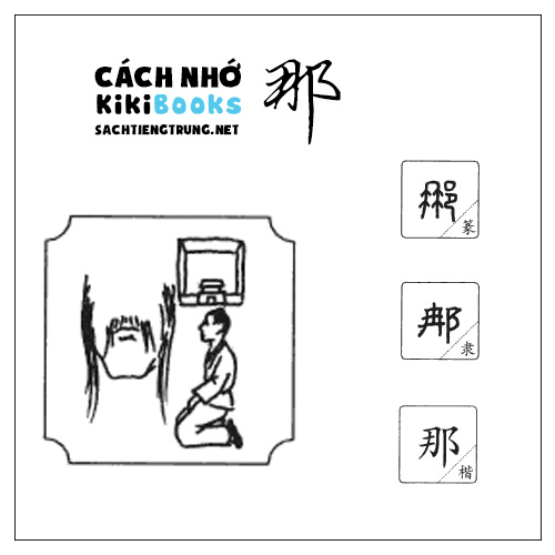 Tài liệu Online – Sách Chiết tự 2102 – 913 từ đơn – Chương 08: Từ 108 – 那