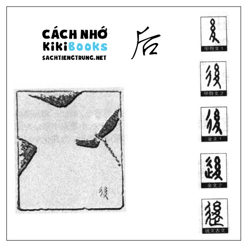 Tài liệu Online – Sách Chiết tự 2102 – 913 từ đơn – Chương 11: Từ 161 – 后
