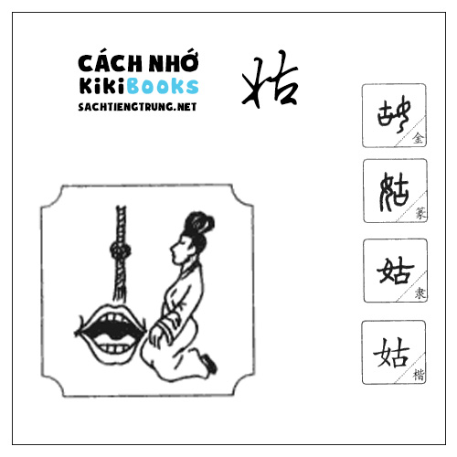 Tài liệu Online – Sách Chiết tự 2102 – 913 từ đơn – Chương 13: Từ 205 – 姑