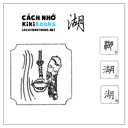 Tài liệu Online – Sách Chiết tự 2102 – 913 từ đơn – Chương 13: Từ 207 – 湖