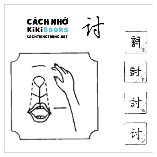 Tài liệu Online – Sách Chiết tự 2102 – 913 từ đơn – Chương 13: Từ 215 – 讨