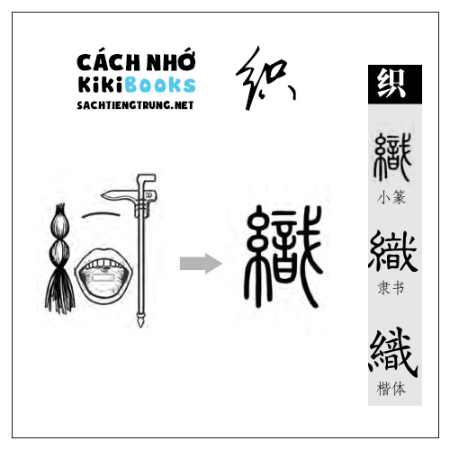 Tài liệu Online – Sách Chiết tự 2102 – 913 từ đơn – Chương 16: Từ 271 – 织 Tài liệu Online – Sách Chiết tự 2102 – 913 từ đơn – Chương 16: Từ 271 – 织