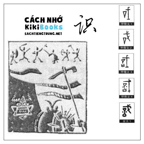 Tài liệu Online – Sách Chiết tự 2102 – 913 từ đơn – Chương 16: Từ 272 – 识 Tài liệu Online – Sách Chiết tự 2102 – 913 từ đơn – Chương 16: Từ 272 – 识