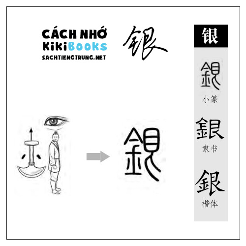 Tài liệu Online – Sách Chiết tự 2102 – 913 từ đơn – Chương 17: Từ 302 – 银